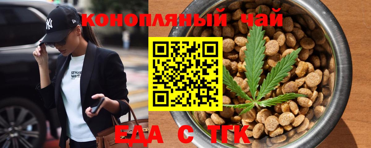 Cannafood конопля Минеральные Воды