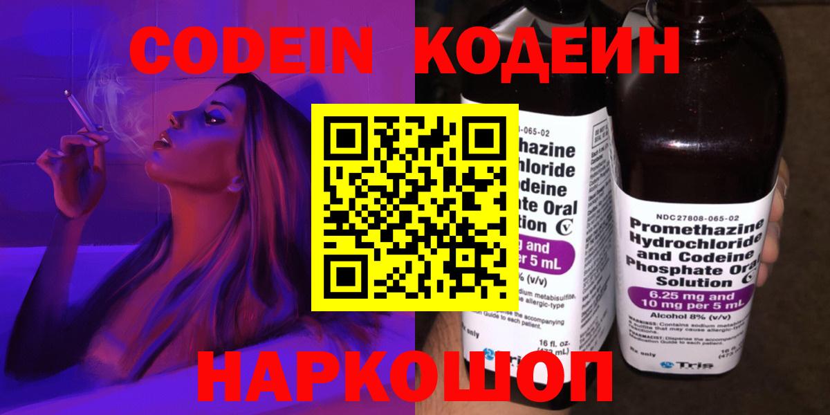 Codein напиток Lean (лин)  Вход с VPN  Codein напиток Lean (лин)  Минеральные Воды 