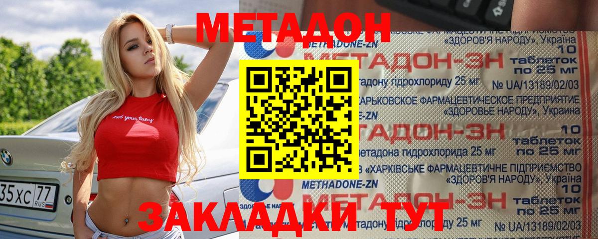 Метадон кристалл  Вход с VPN  Минеральные Воды 